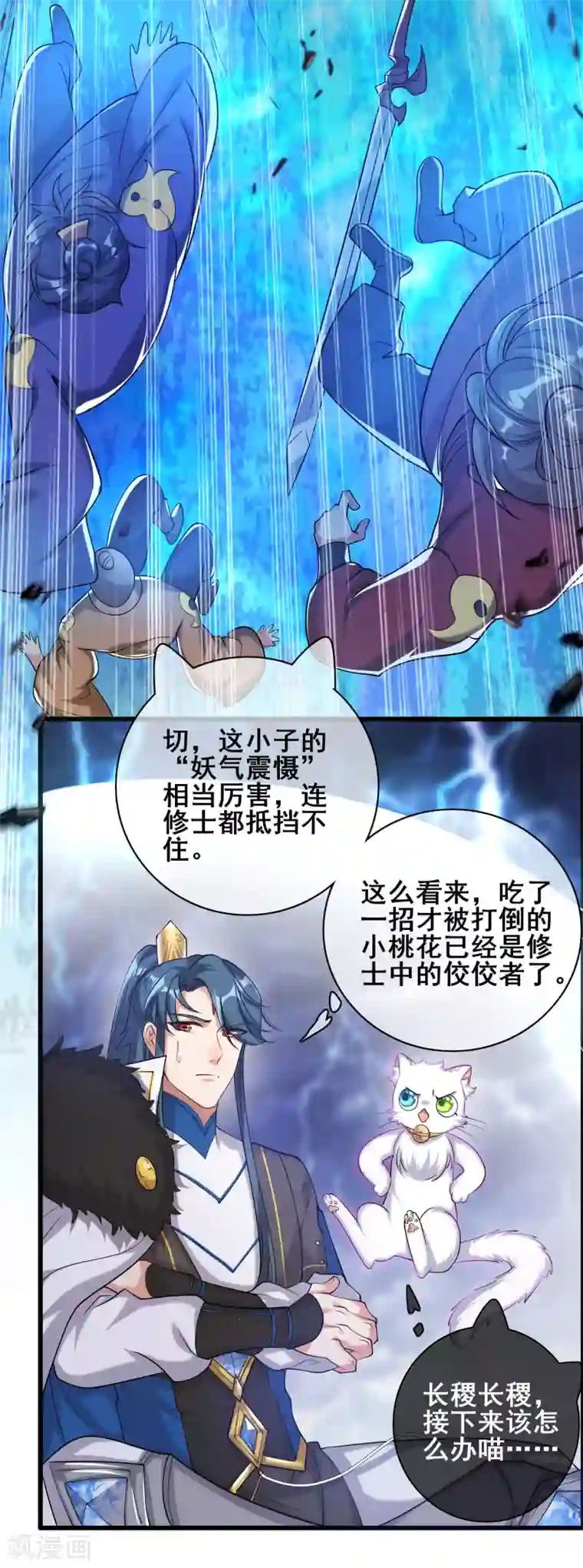 谐帝为尊第37话 这也太厉害了吧！