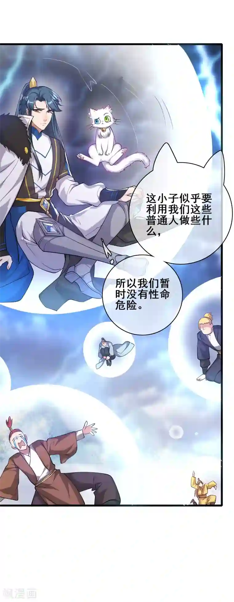 谐帝为尊第37话 这也太厉害了吧！