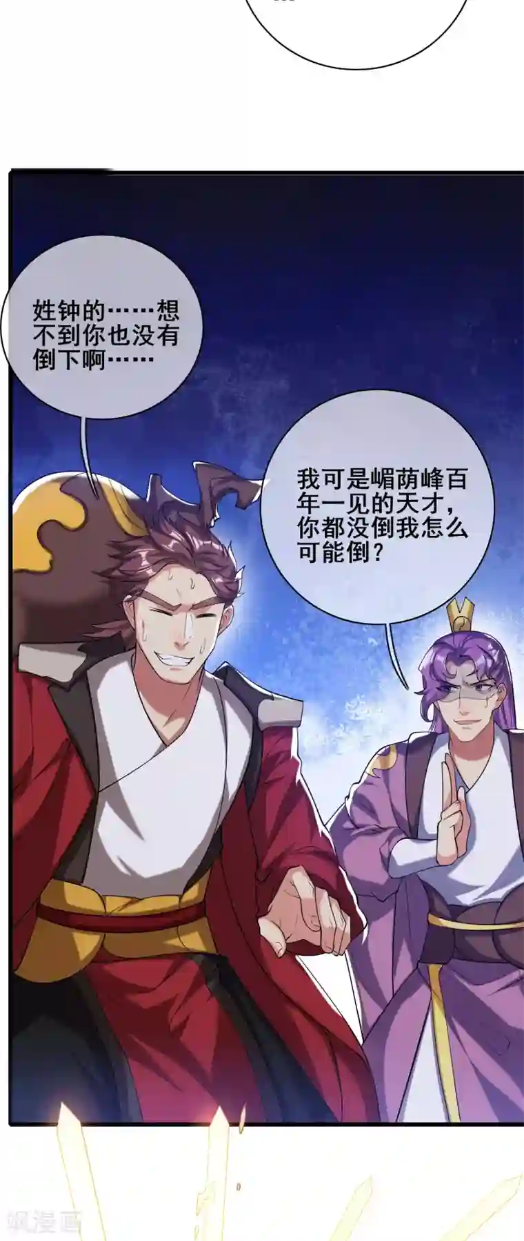 谐帝为尊第37话 这也太厉害了吧！