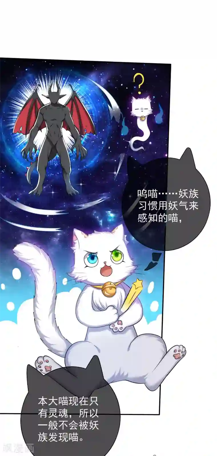 谐帝为尊第38话 我狠起来连妖圣都敢耍！
