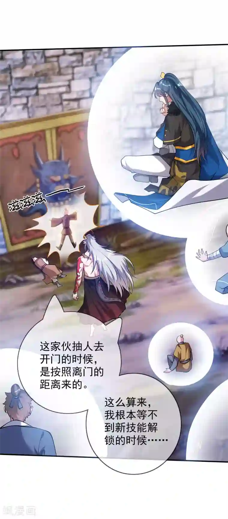 谐帝为尊第38话 我狠起来连妖圣都敢耍！