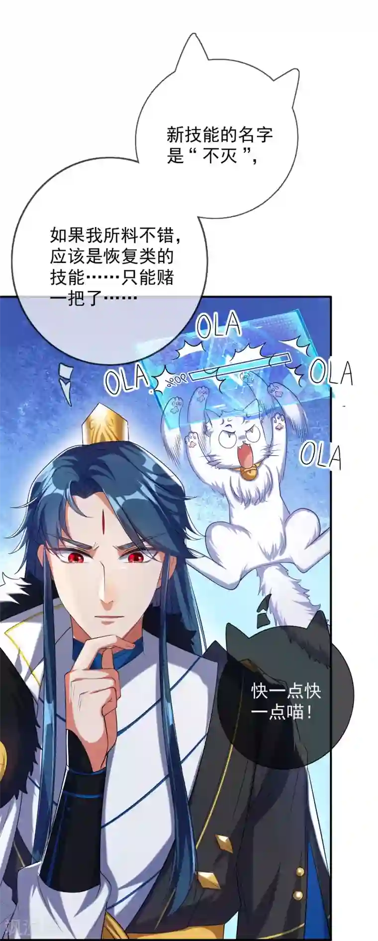 谐帝为尊第38话 我狠起来连妖圣都敢耍！