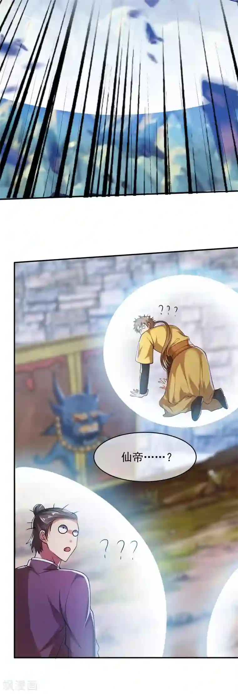 谐帝为尊第38话 我狠起来连妖圣都敢耍！