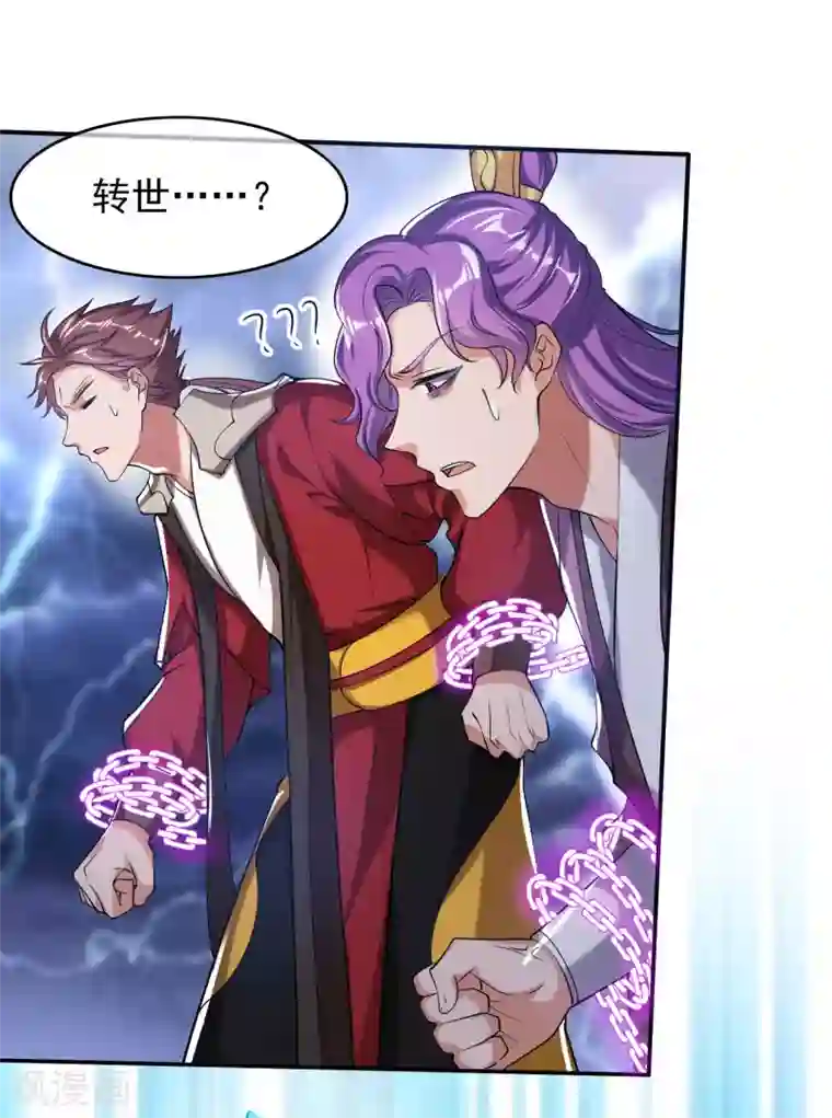 谐帝为尊第38话 我狠起来连妖圣都敢耍！