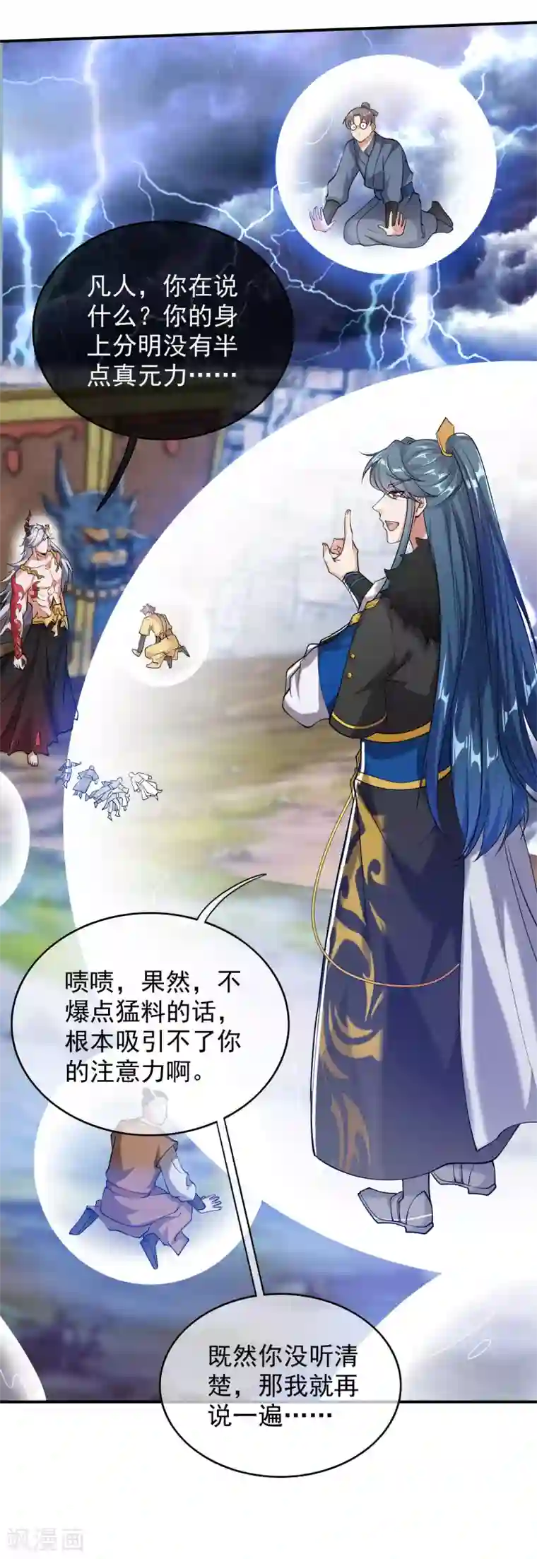 谐帝为尊第38话 我狠起来连妖圣都敢耍！