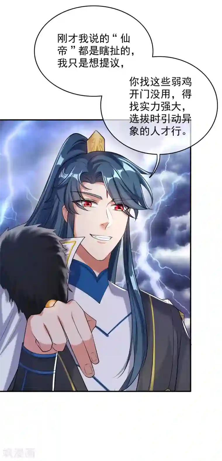 谐帝为尊第38话 我狠起来连妖圣都敢耍！
