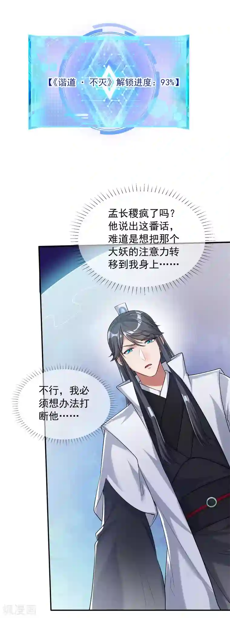 谐帝为尊第38话 我狠起来连妖圣都敢耍！