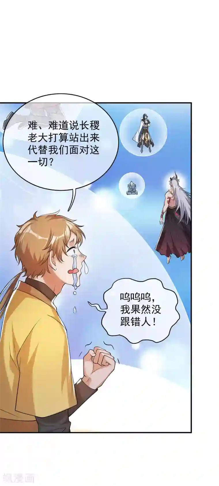 谐帝为尊第38话 我狠起来连妖圣都敢耍！