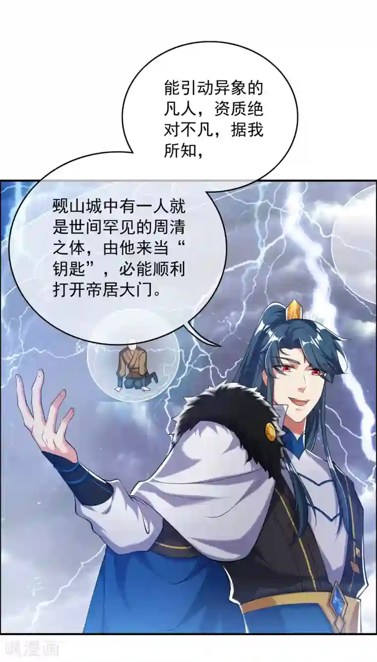 谐帝为尊第38话 我狠起来连妖圣都敢耍！