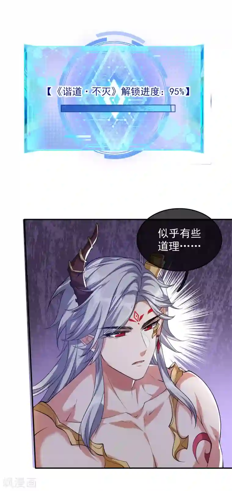 谐帝为尊第38话 我狠起来连妖圣都敢耍！
