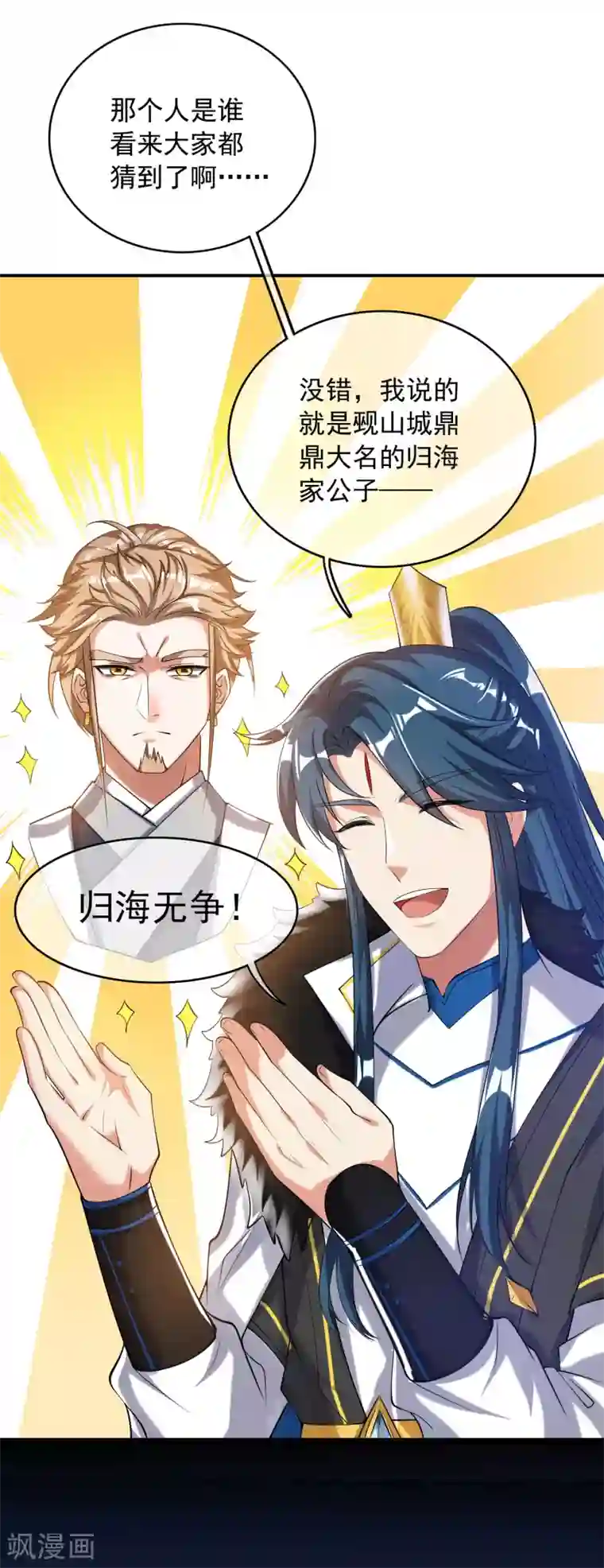 谐帝为尊第38话 我狠起来连妖圣都敢耍！