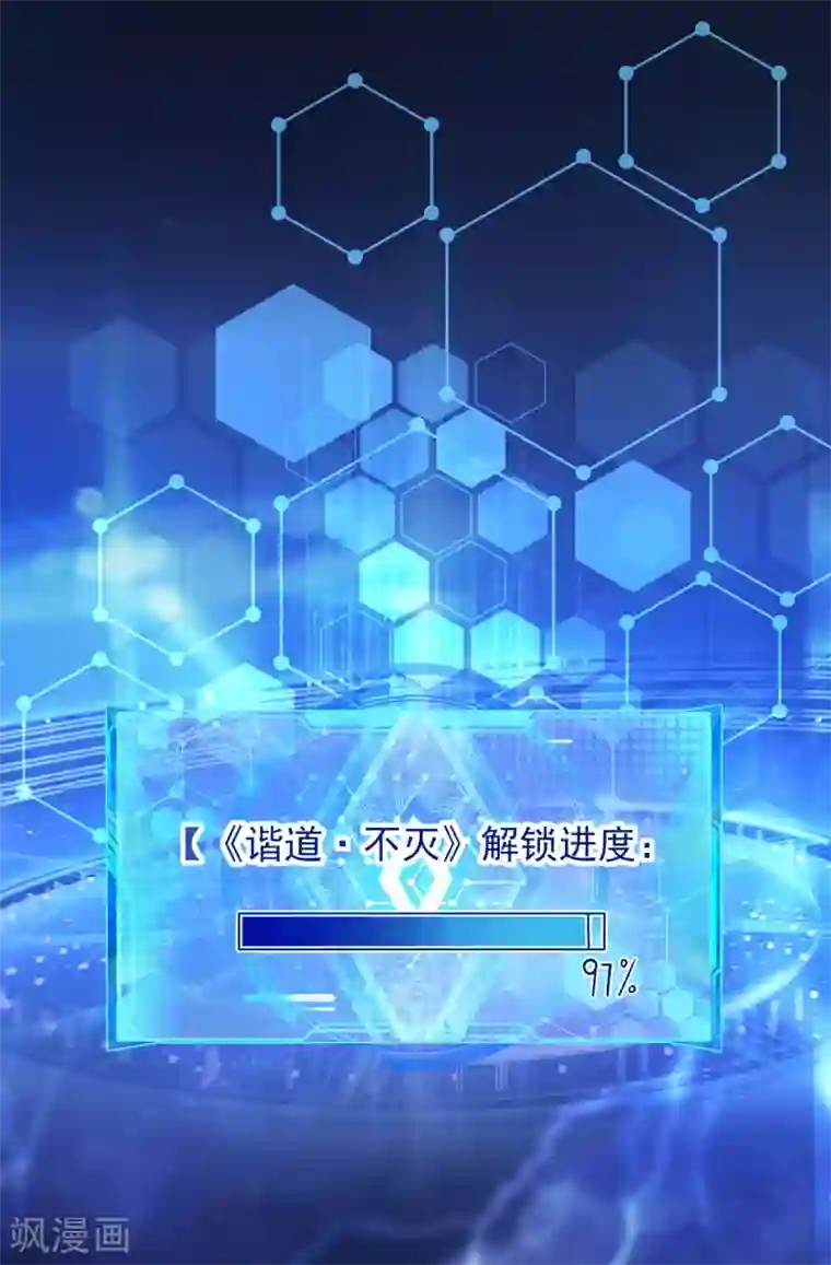 谐帝为尊第38话 我狠起来连妖圣都敢耍！