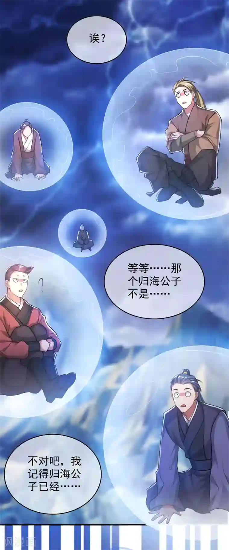谐帝为尊第38话 我狠起来连妖圣都敢耍！