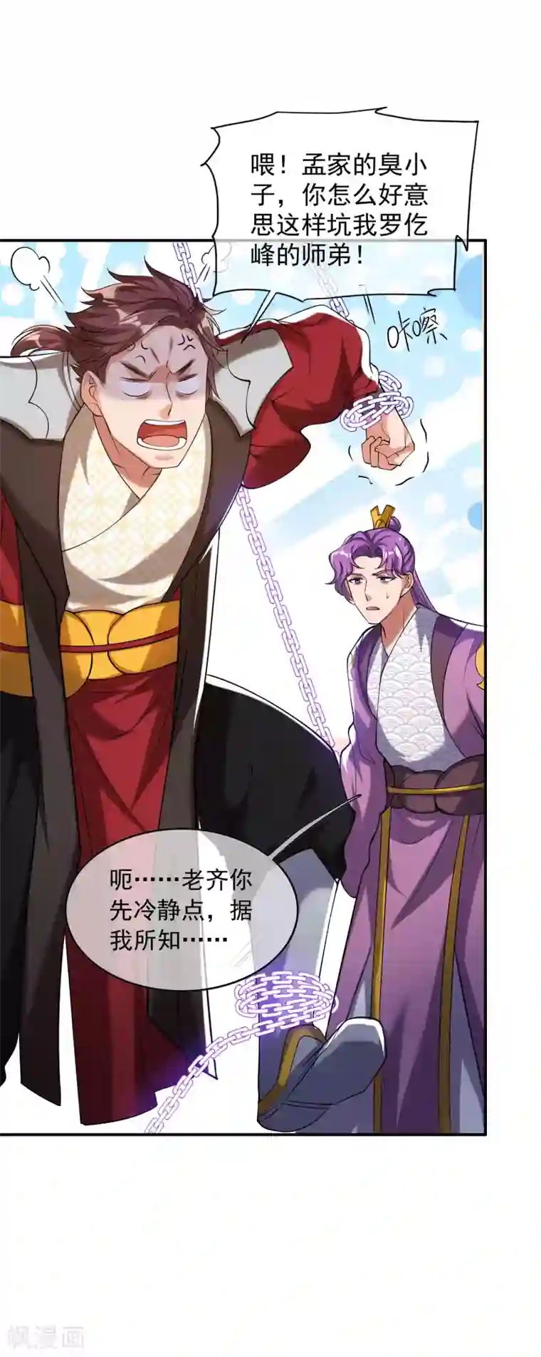 谐帝为尊第38话 我狠起来连妖圣都敢耍！