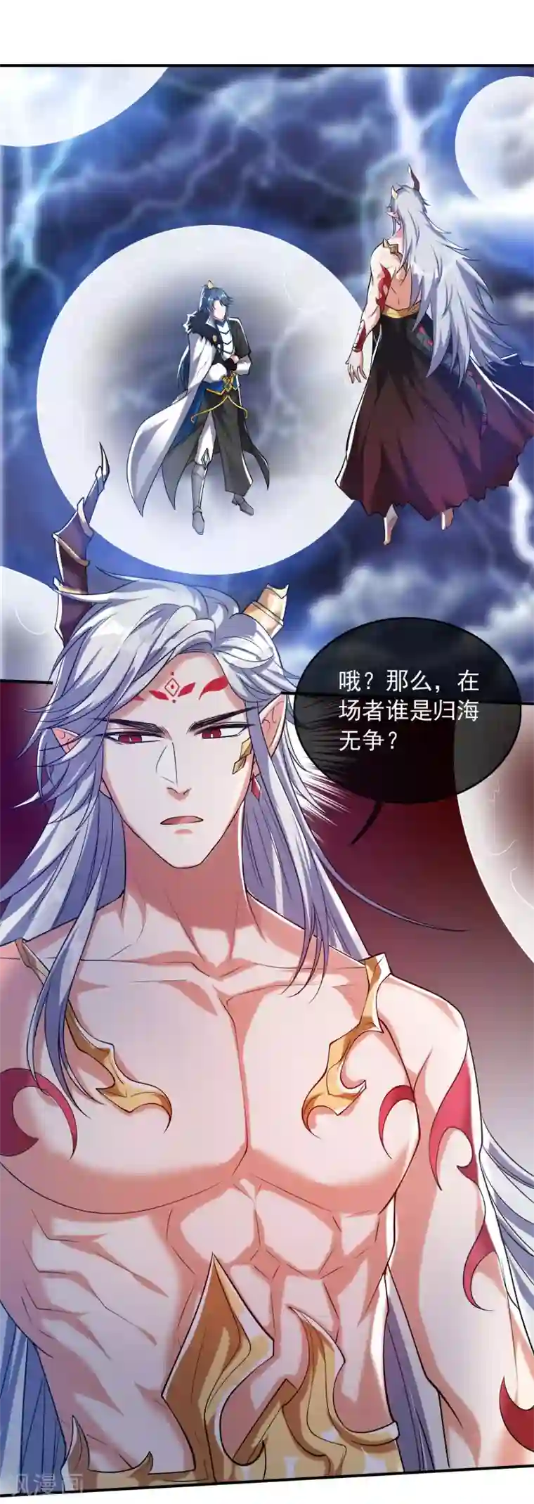 谐帝为尊第38话 我狠起来连妖圣都敢耍！