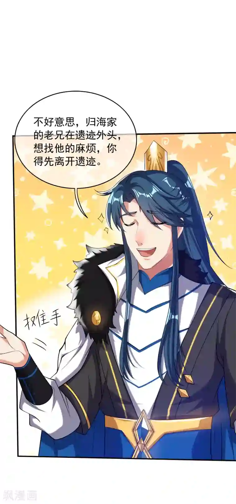 谐帝为尊第38话 我狠起来连妖圣都敢耍！