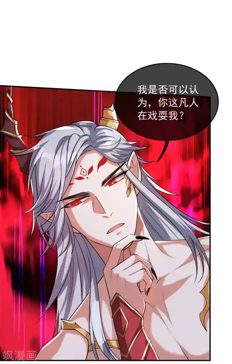 谐帝为尊第38话 我狠起来连妖圣都敢耍！