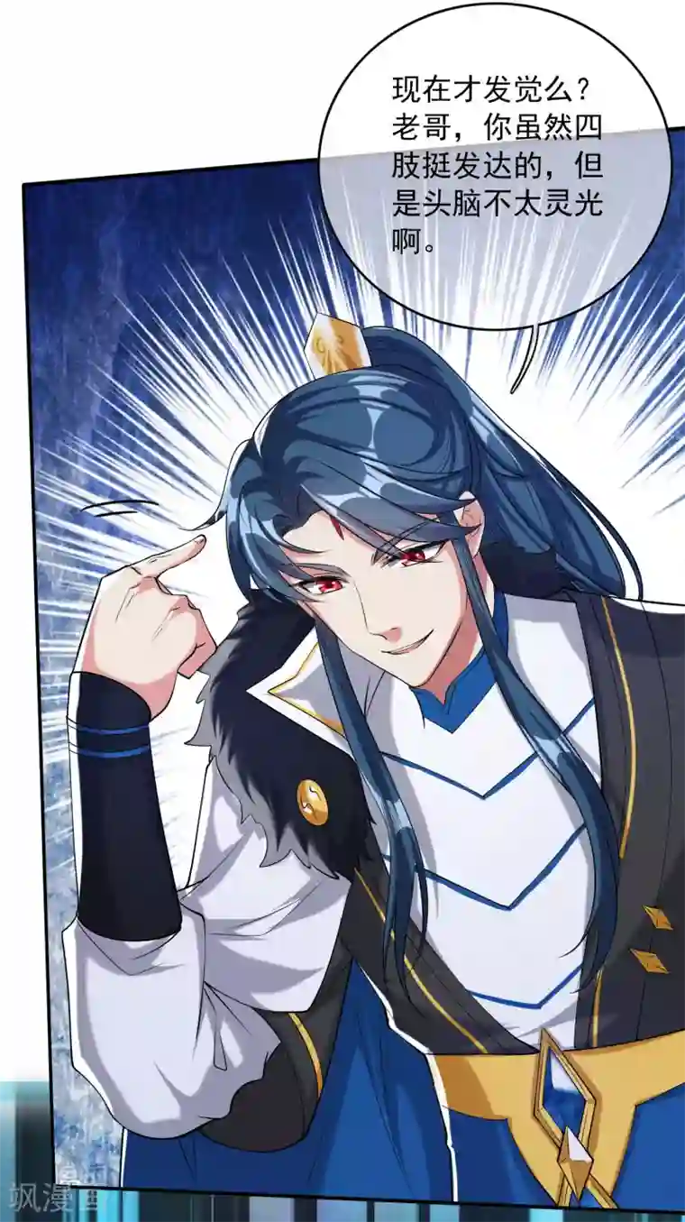 谐帝为尊第38话 我狠起来连妖圣都敢耍！