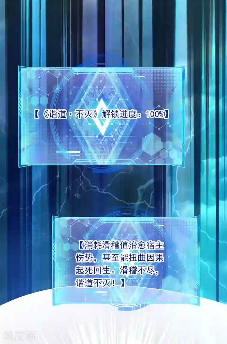 谐帝为尊第38话 我狠起来连妖圣都敢耍！