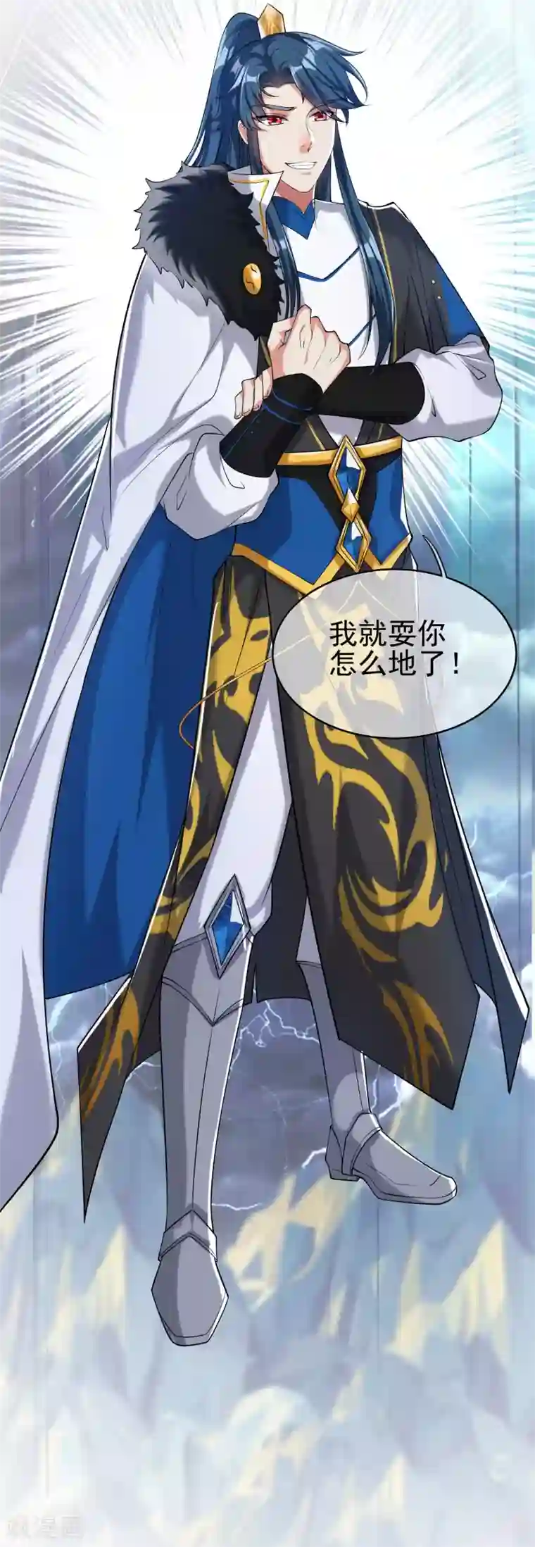 谐帝为尊第38话 我狠起来连妖圣都敢耍！