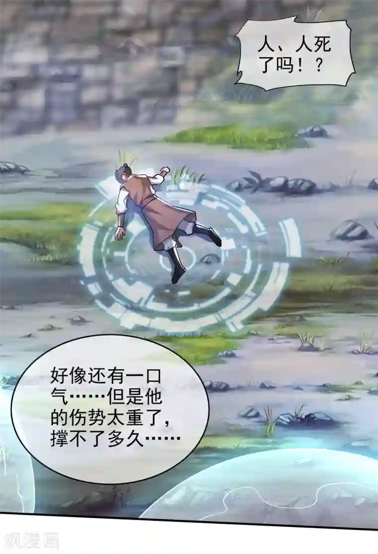 谐帝为尊第38话 我狠起来连妖圣都敢耍！
