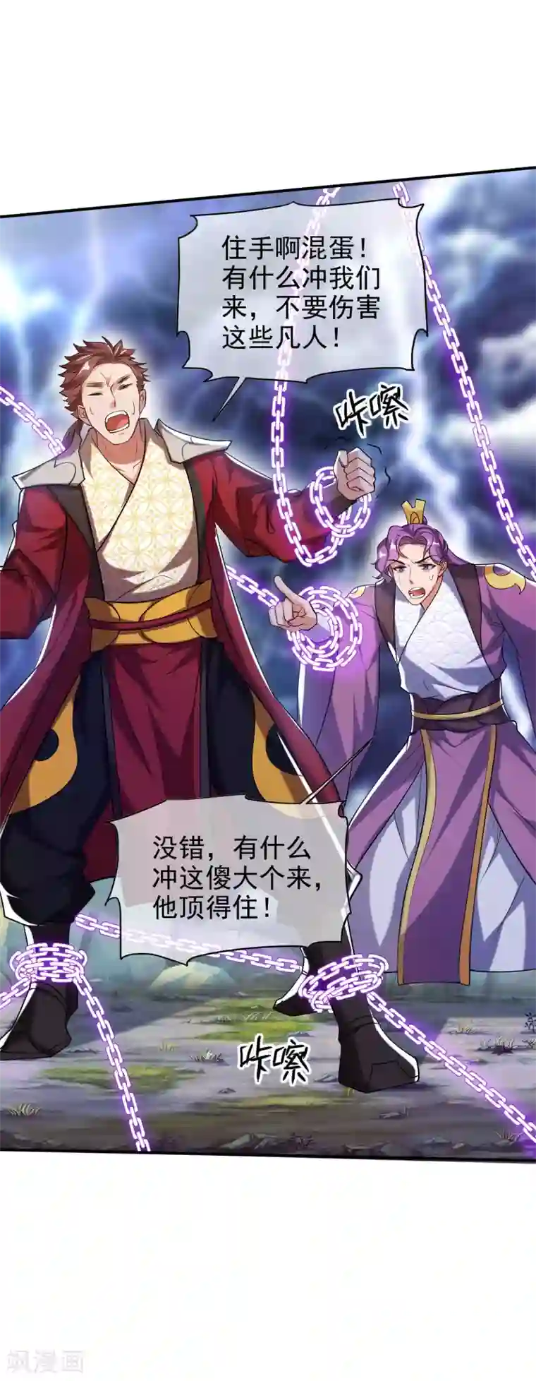 谐帝为尊第38话 我狠起来连妖圣都敢耍！