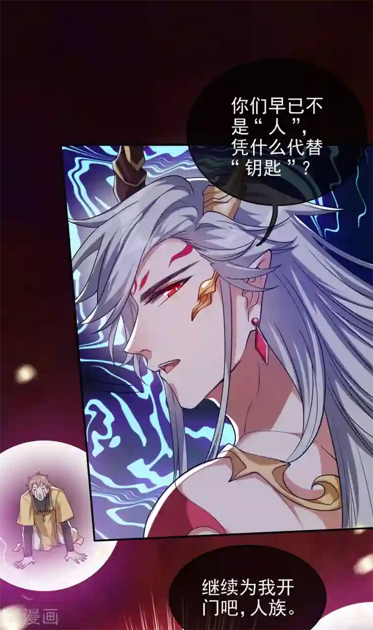 谐帝为尊第38话 我狠起来连妖圣都敢耍！
