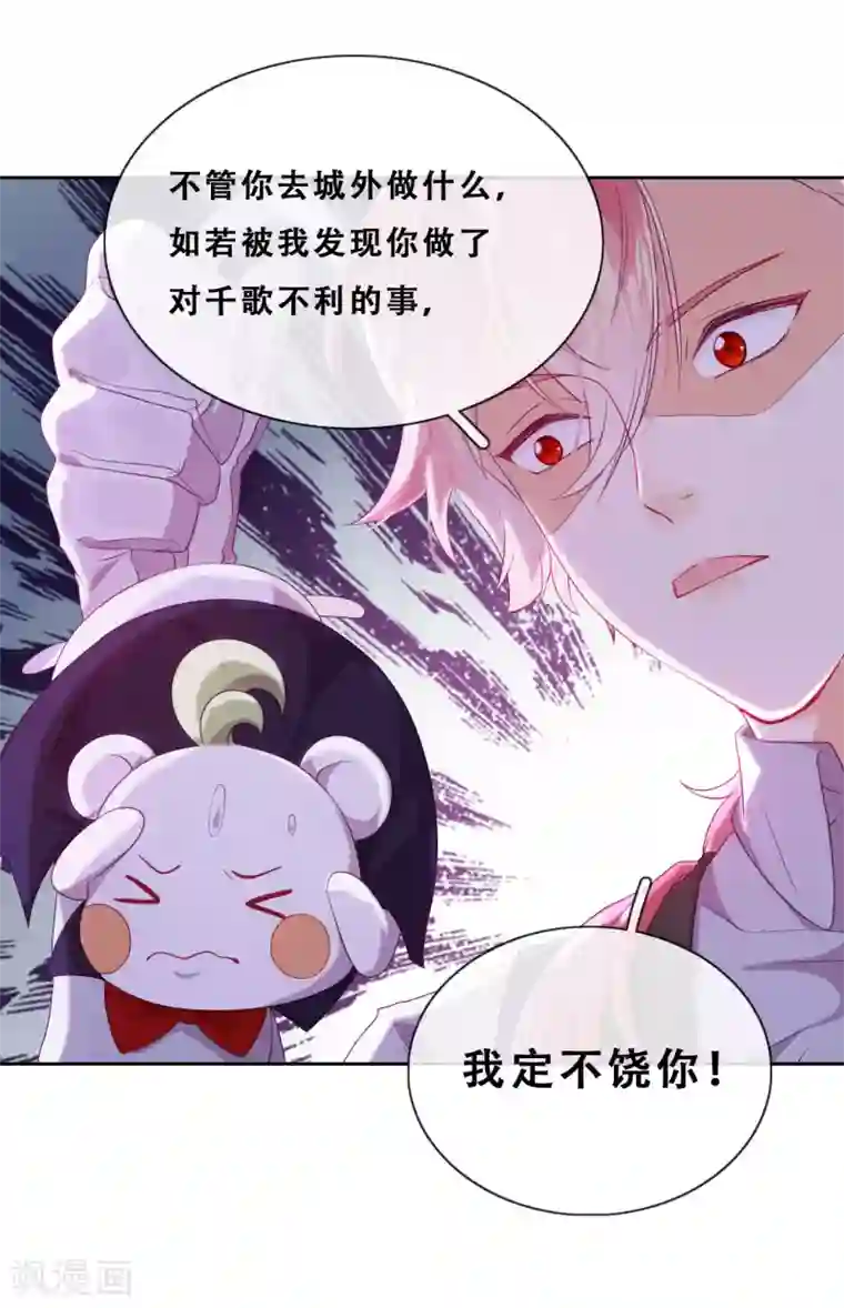 云想之歌-追爱指令第36话 杀了你