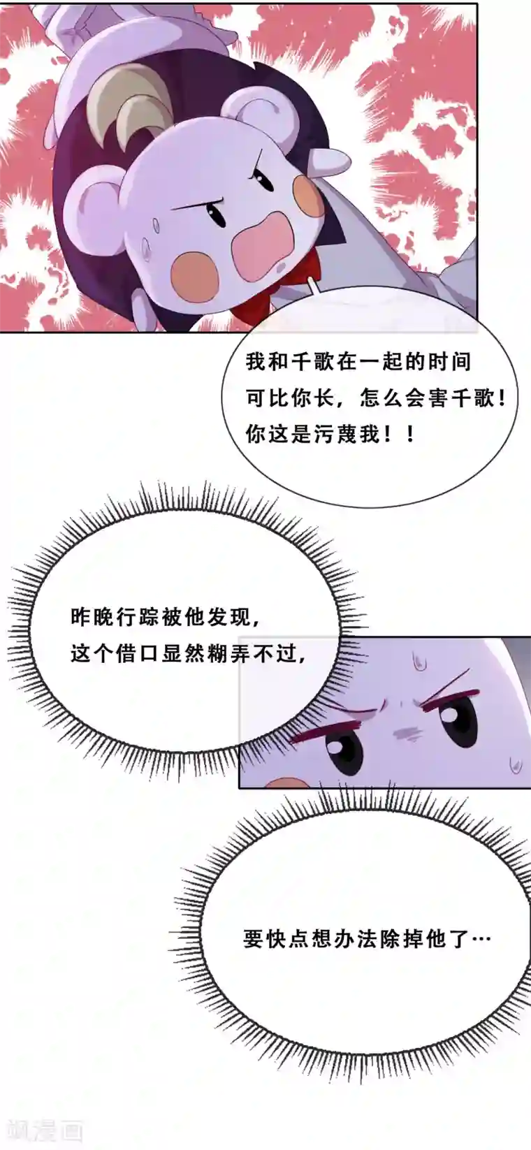 云想之歌-追爱指令第36话 杀了你