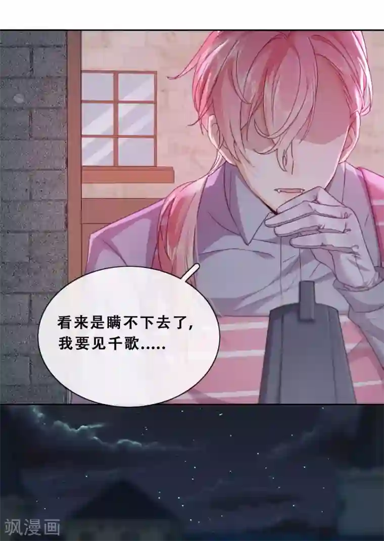 云想之歌-追爱指令第36话 杀了你