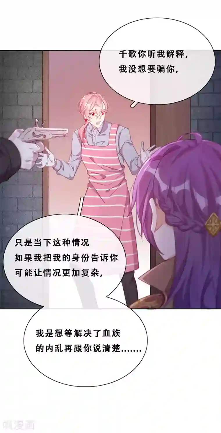 云想之歌-追爱指令第36话 杀了你