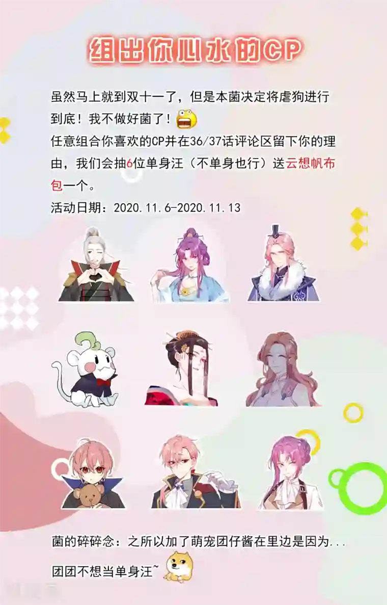 云想之歌-追爱指令第36话 杀了你