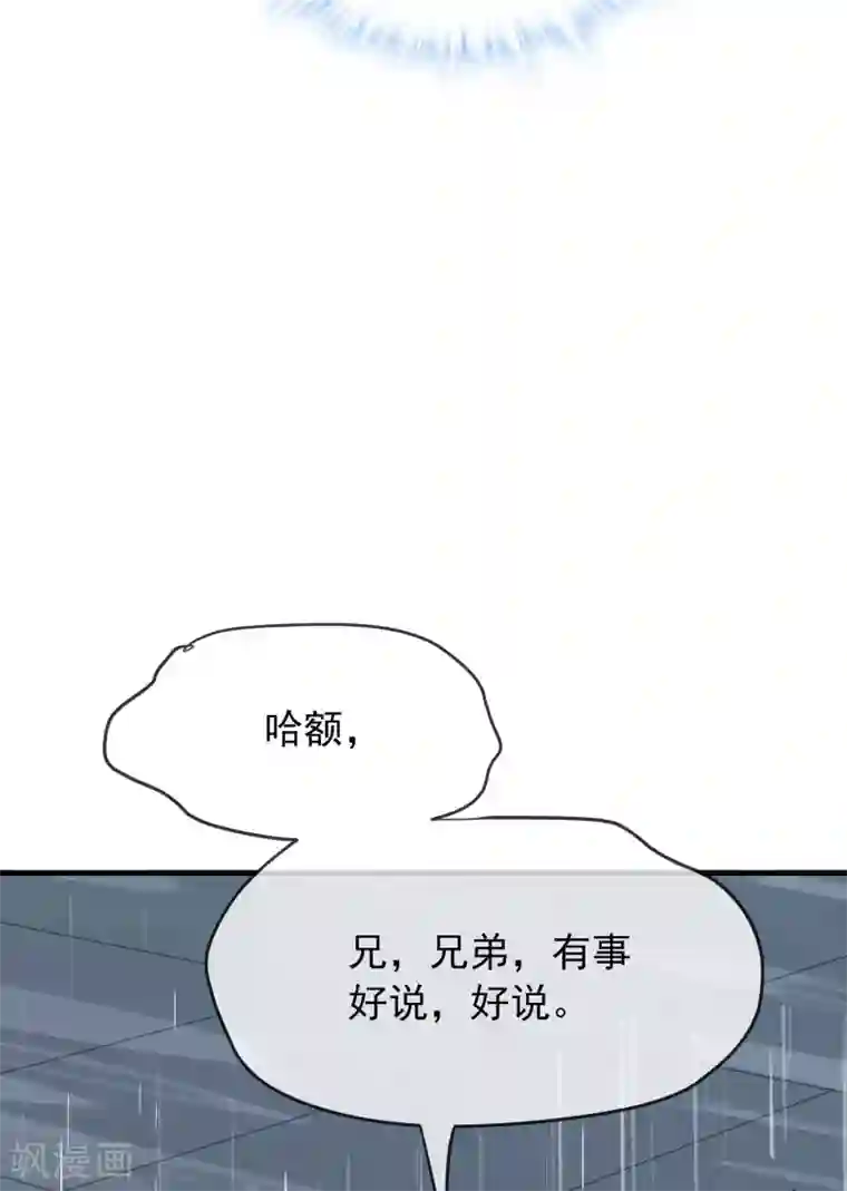 我有一座冒险屋第44话 白虎降临