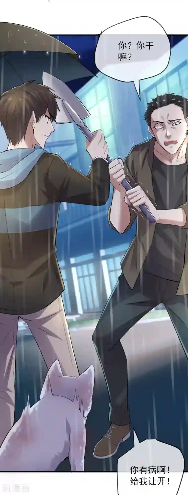 我有一座冒险屋第44话 白虎降临