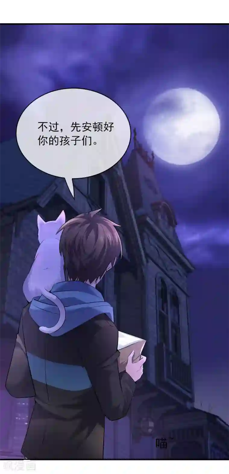 我有一座冒险屋第44话 白虎降临