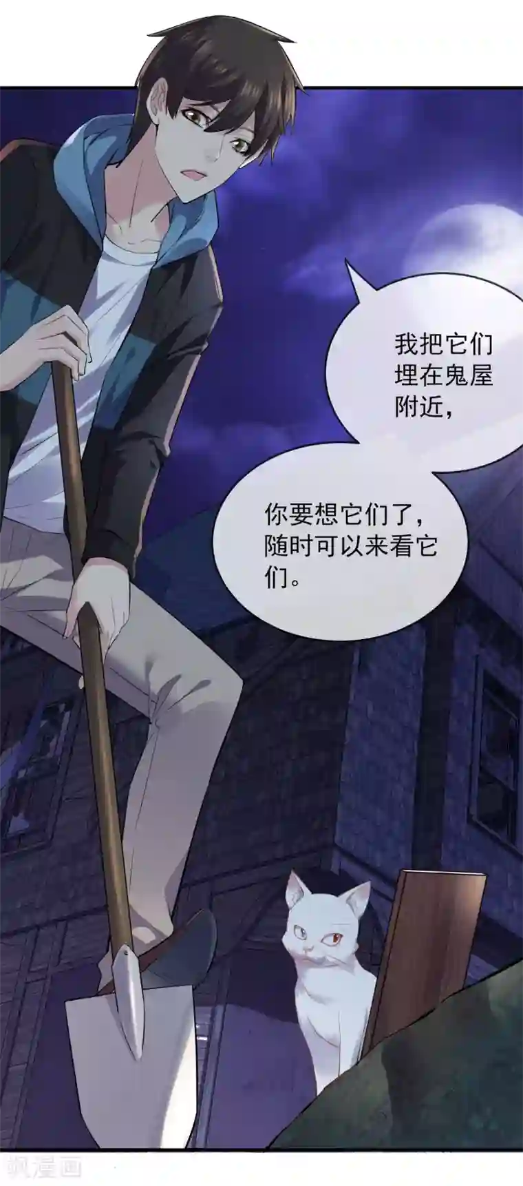 我有一座冒险屋第44话 白虎降临