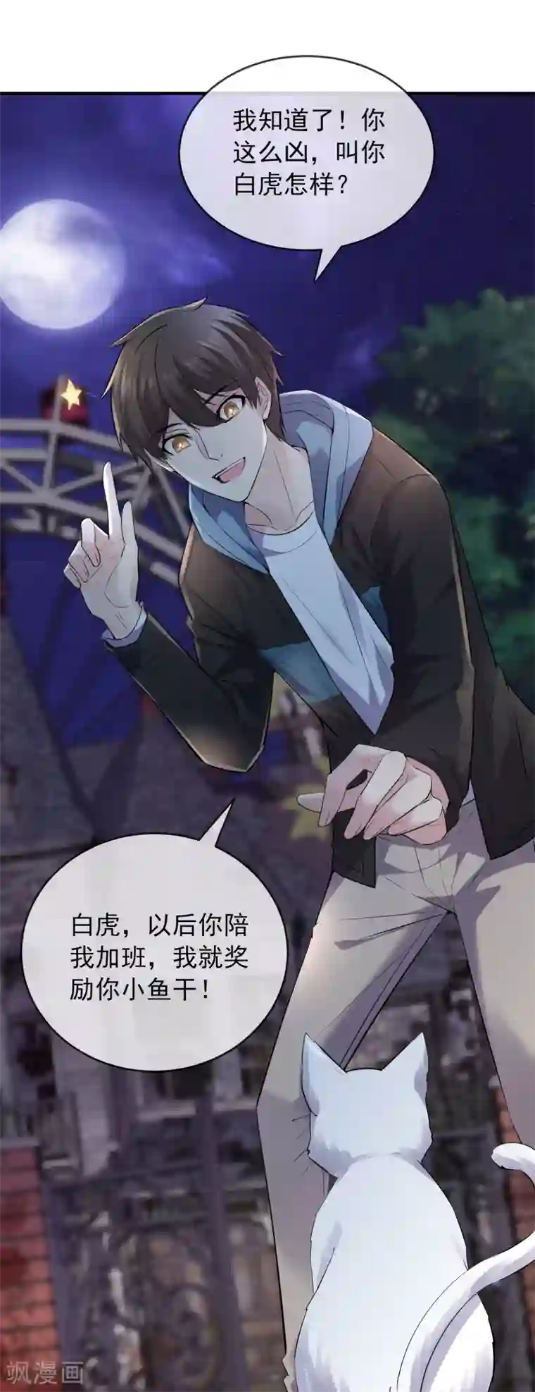 我有一座冒险屋第44话 白虎降临