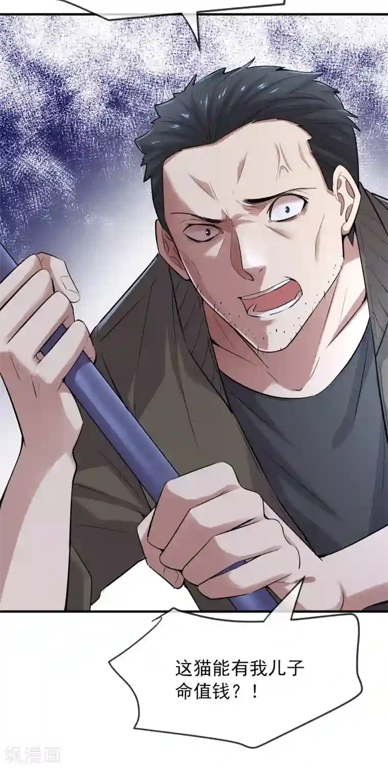 我有一座冒险屋第44话 白虎降临