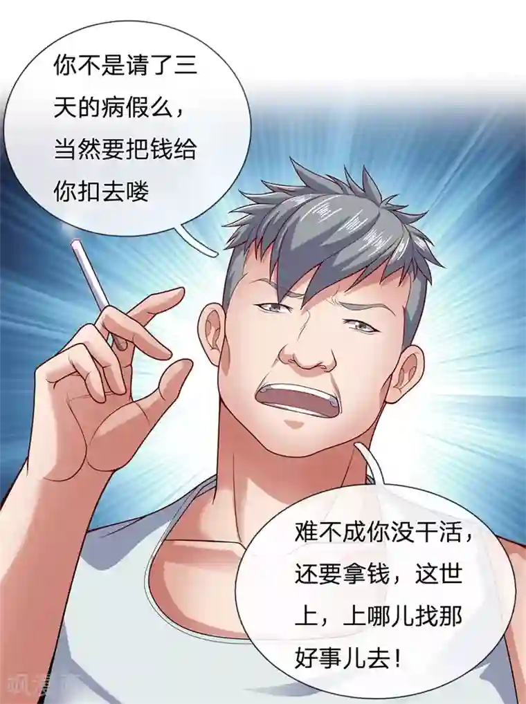 我是无双战神第51话 新的麻烦