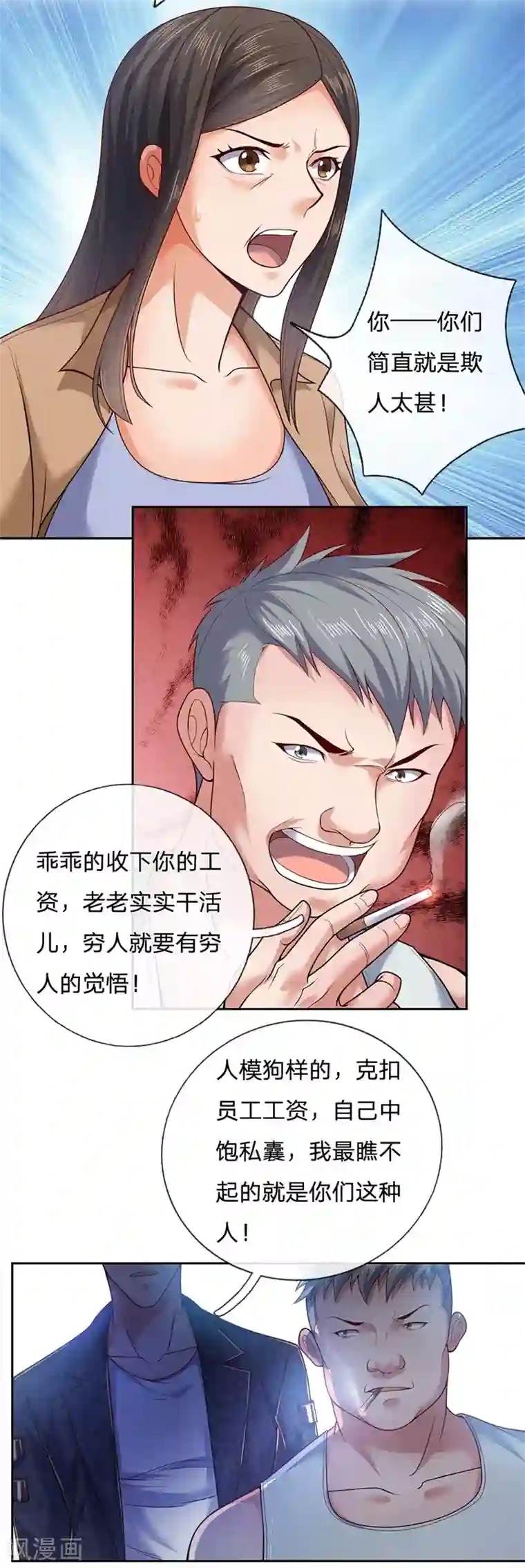 我是无双战神第51话 新的麻烦