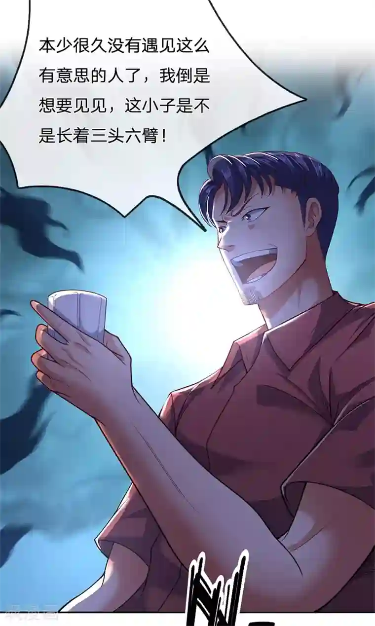 我是无双战神第51话 新的麻烦