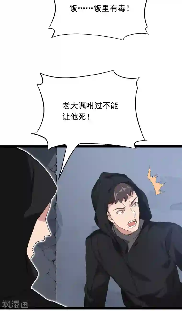 巅峰强少第79话