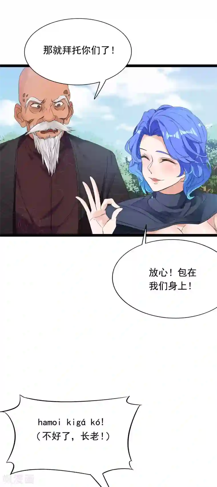 巅峰强少第79话