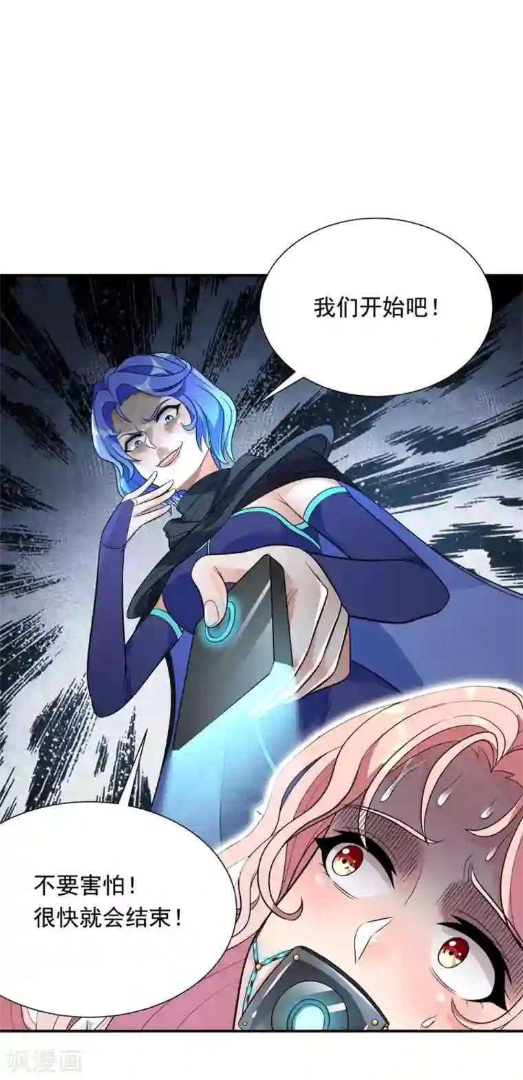 巅峰强少第80话
