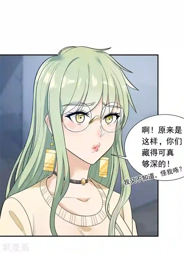 巅峰强少第80话