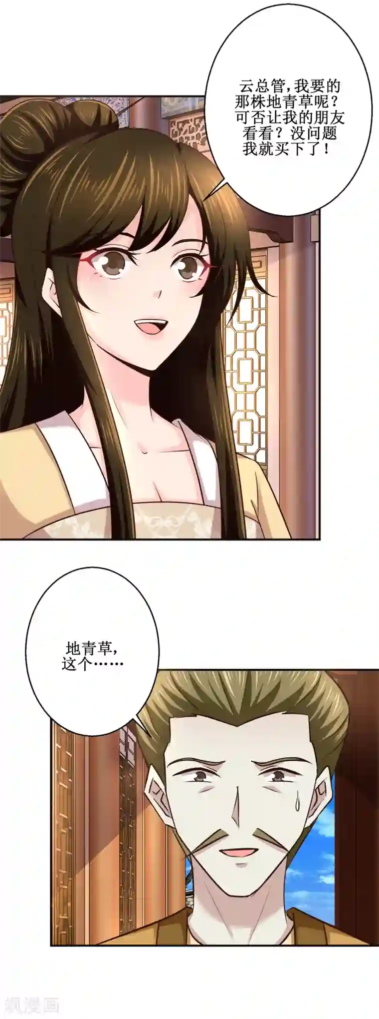 九阳帝尊第181话 帮忙