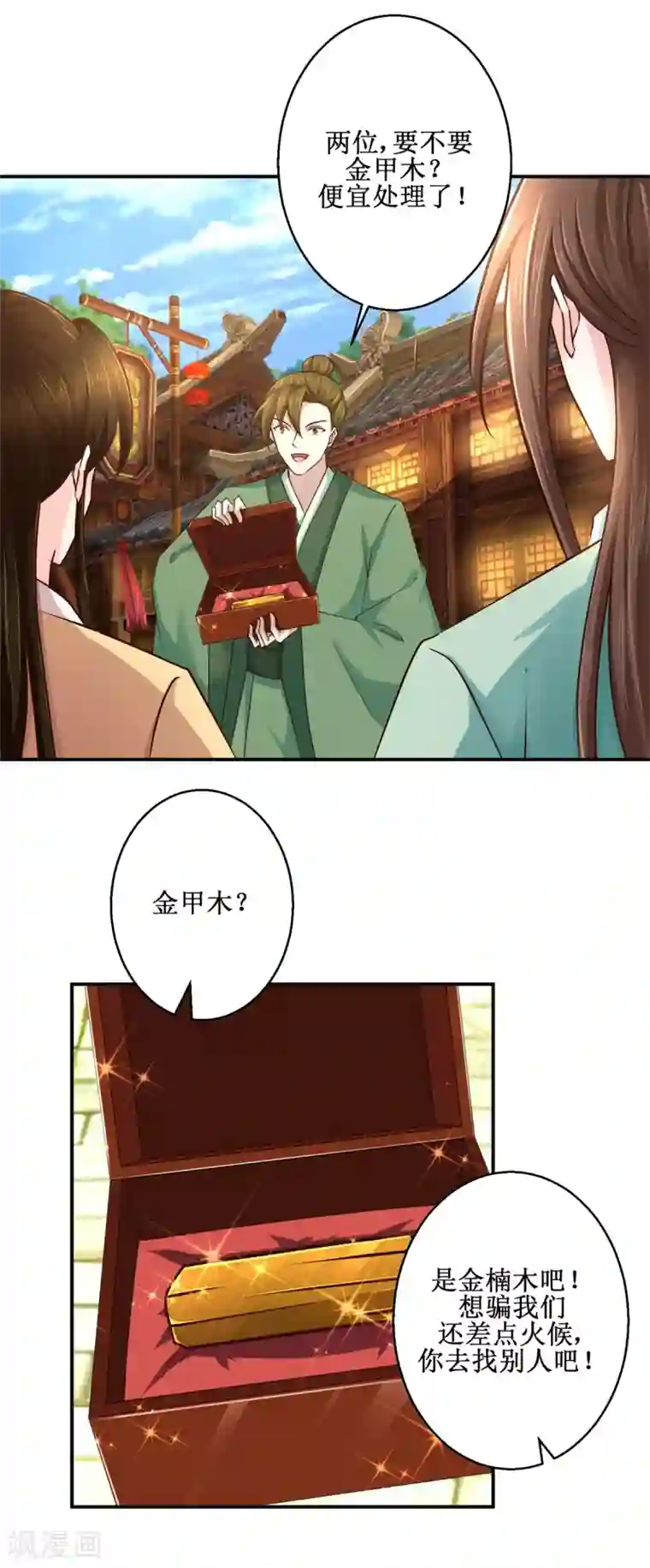 九阳帝尊第181话 帮忙