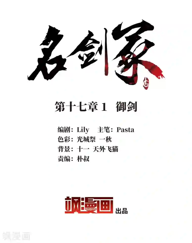 名剑冢第17话1 御剑