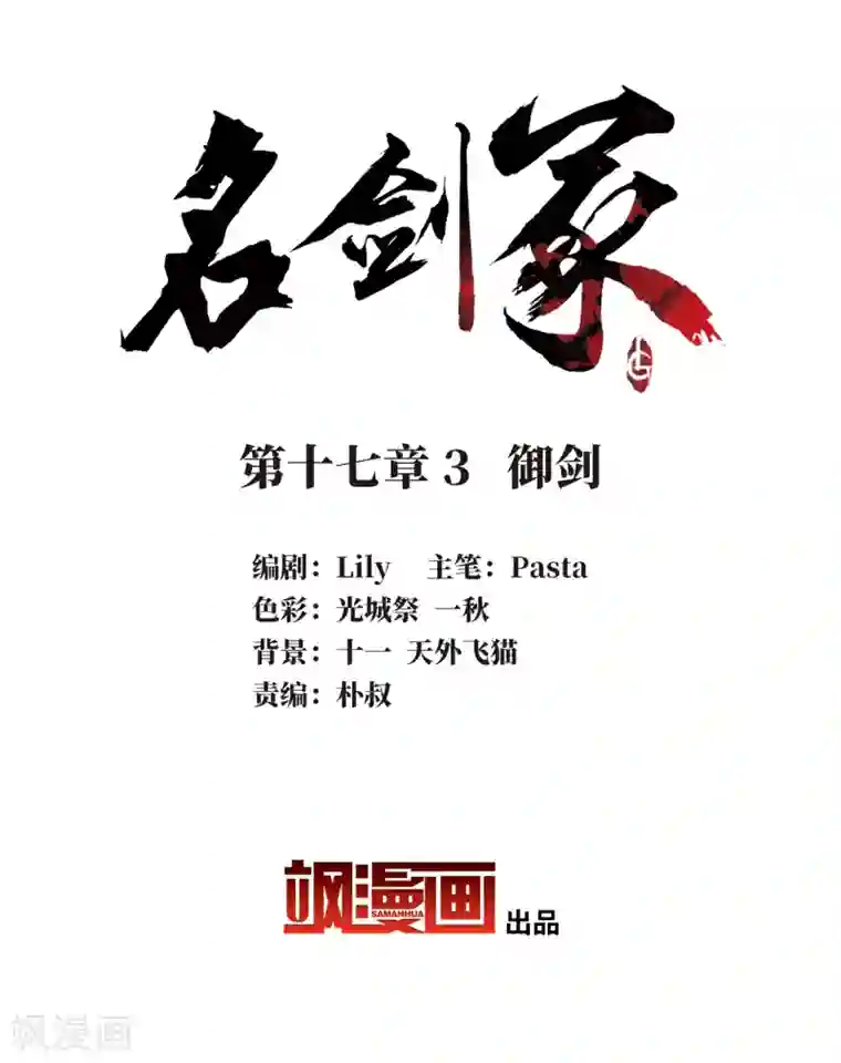 名剑冢第17话3 御剑