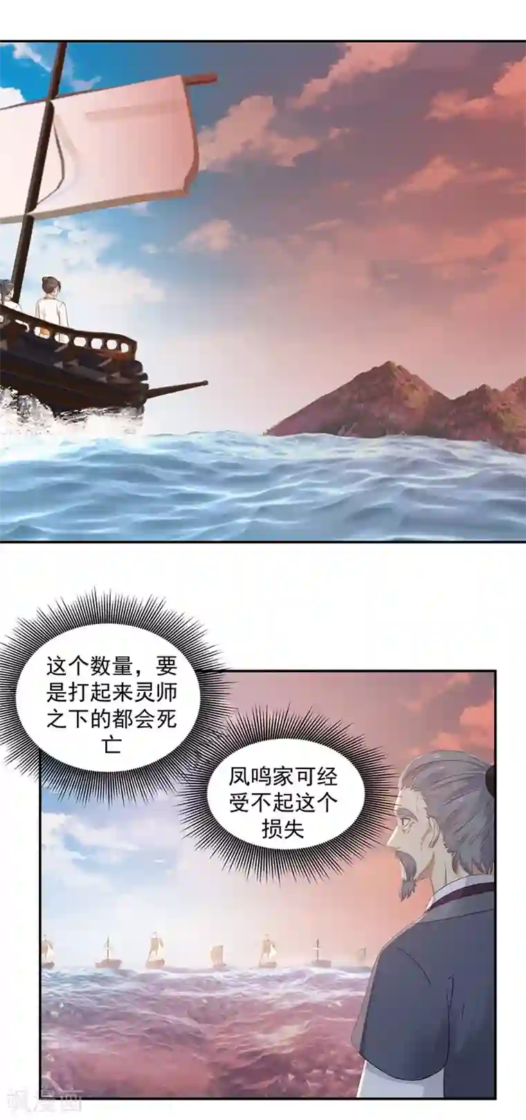 混沌丹神第105话 精魄现世